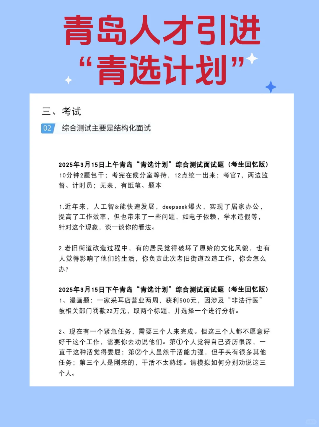 仅面试可转公，青岛“青选计划”人才引进