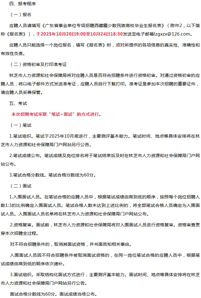 2025年广东省事业单位专项招聘事业编50人