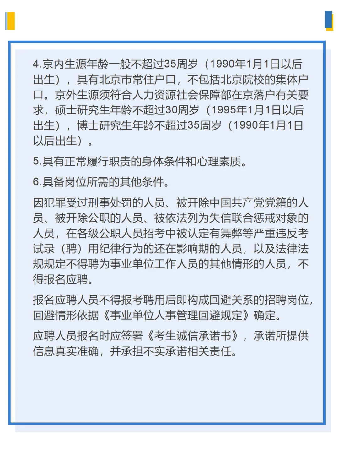 退役军人事务部直属事业单位2025公开招聘