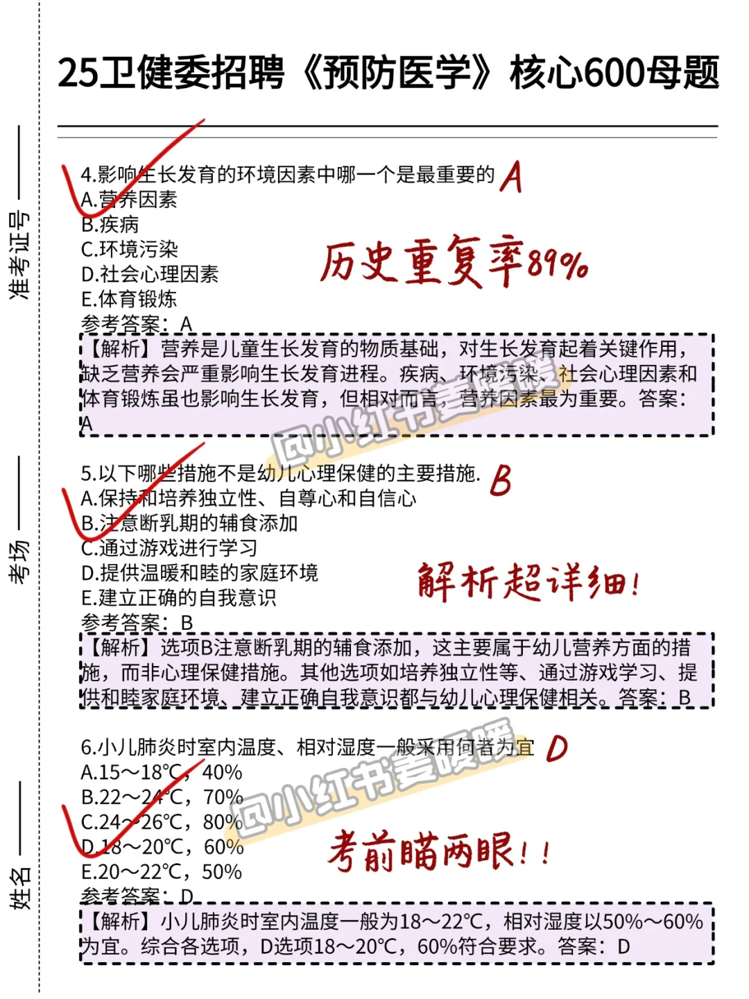 苏州大学第四附属医院招聘376名，快学