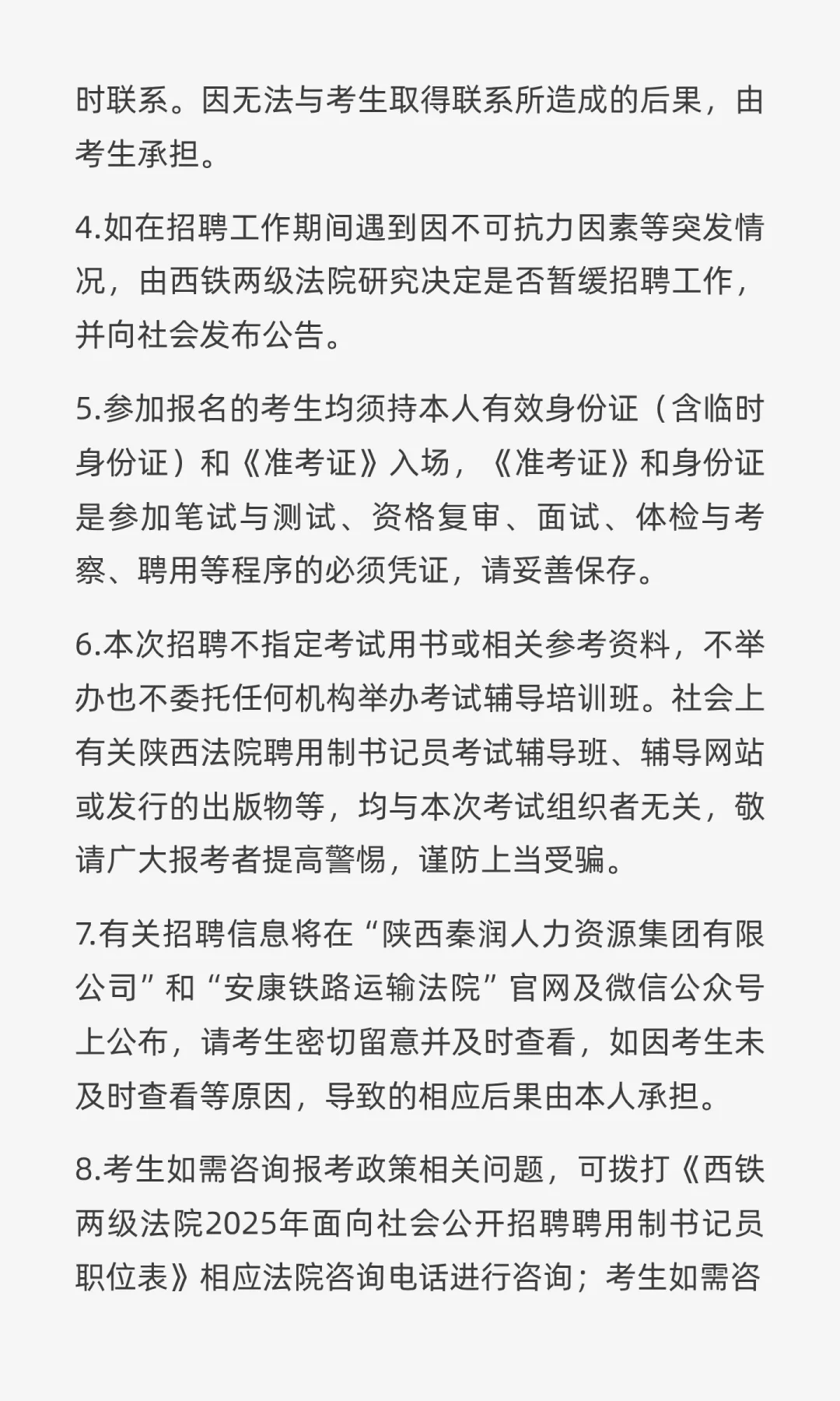 西安法律招聘|西铁中院招聘聘用制书记员