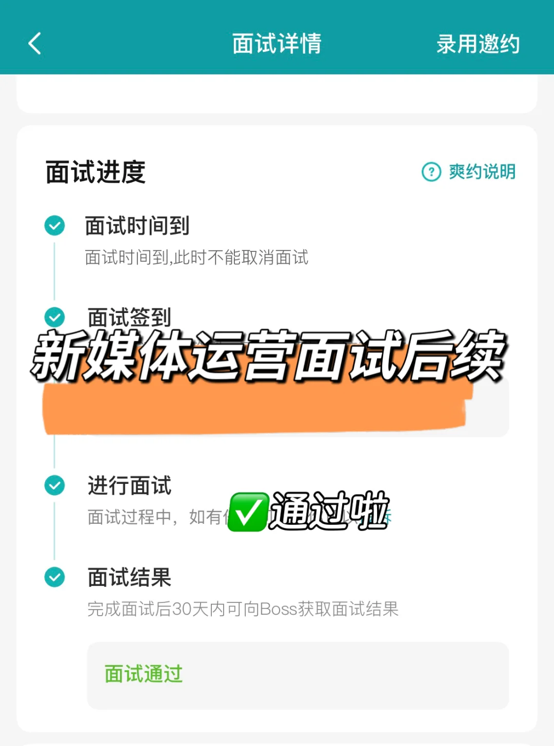 设计师转行做新媒体运营｜面试后续