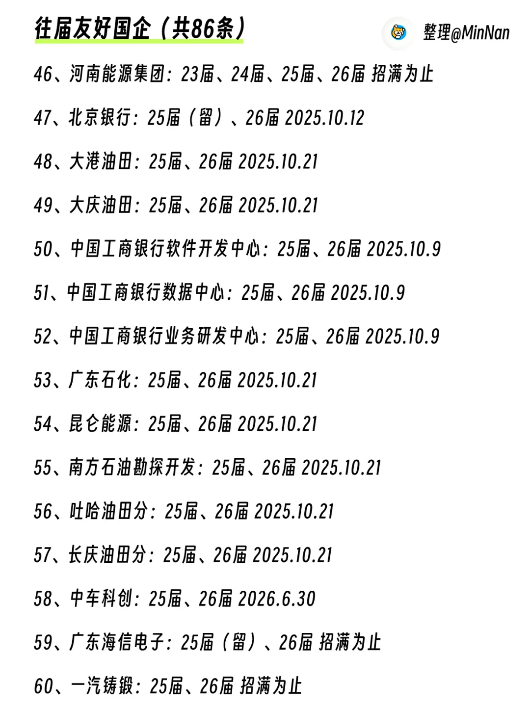 国庆尽可能把这些国企都投了（二）