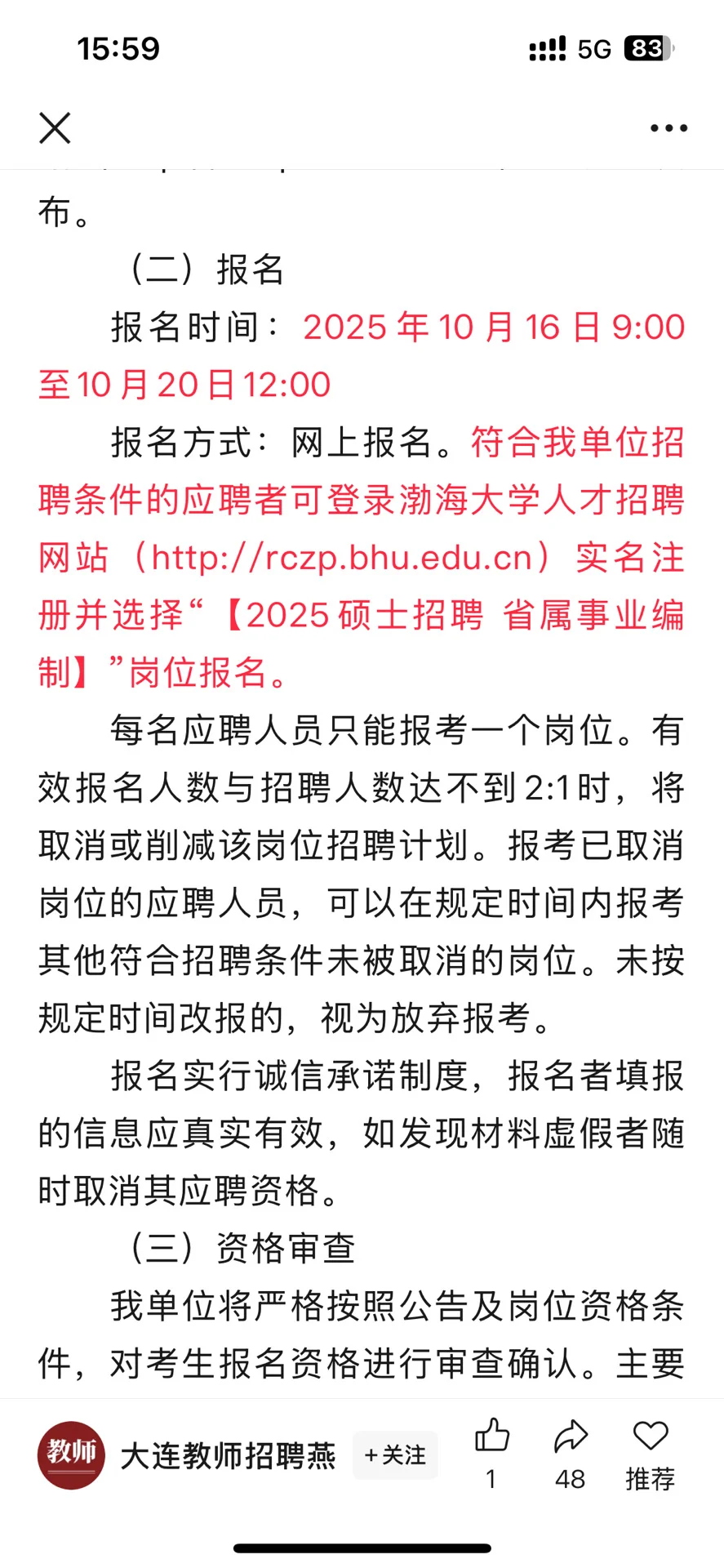 渤海大学招聘辅导员20人：省属事业编制