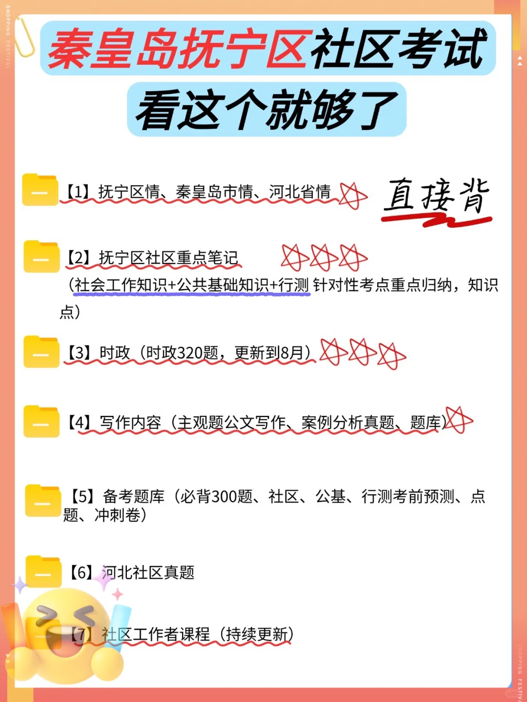 抚宁区社区招聘会惩罚每个不认真看通知的人
