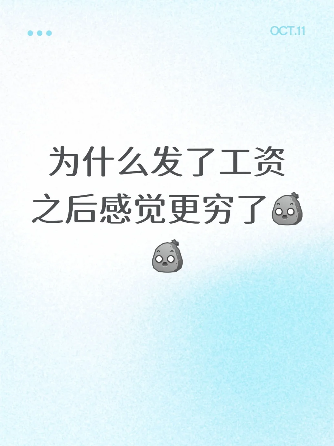 打工人工资