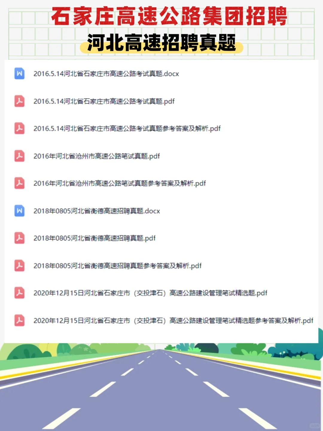 石家庄高速收费员笔试！3 招拿捏 90+💯