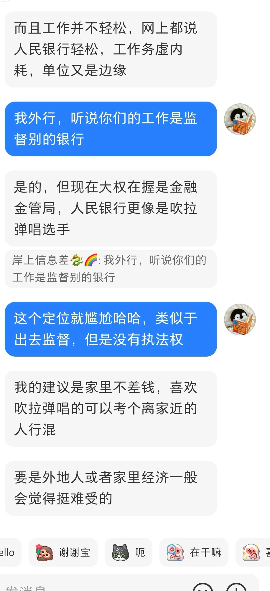 广东省某地人民银行待遇✨👈（粤北地区）