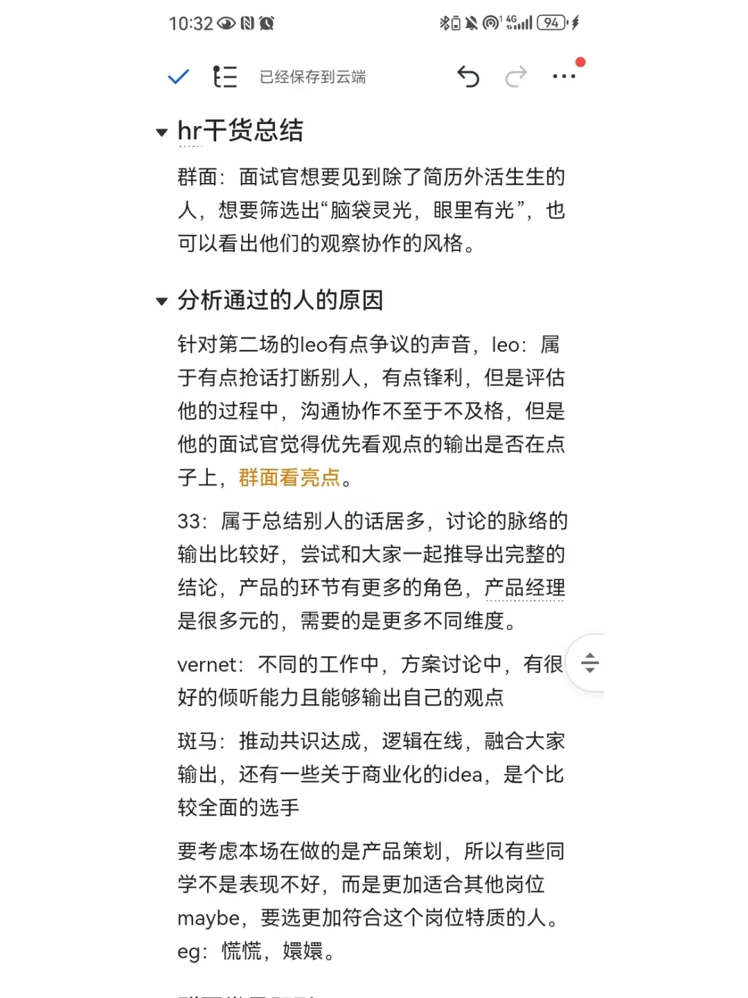 🔥存一下吧，腾讯手把手教你群面！！！