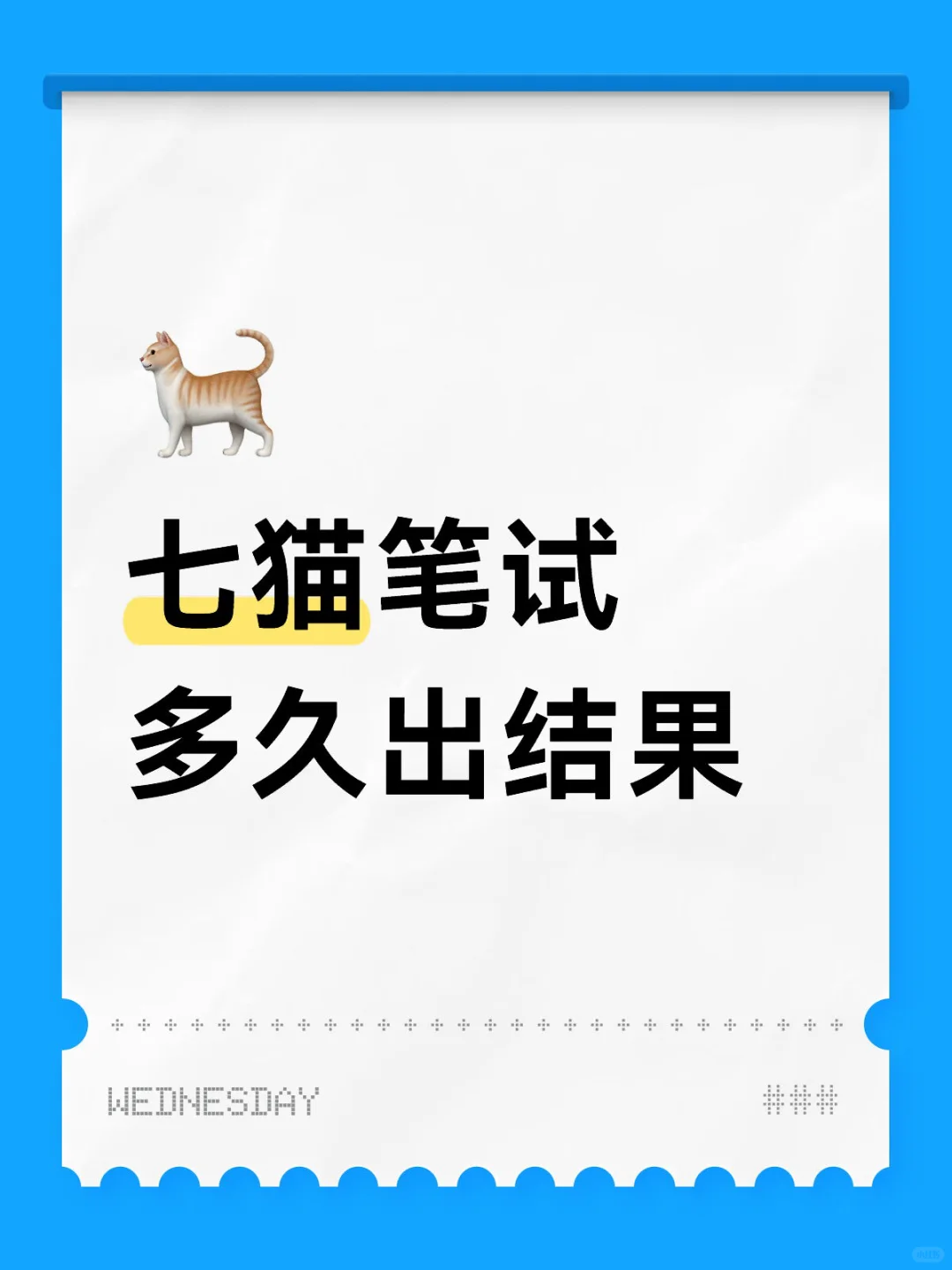 七猫笔试筛选结果