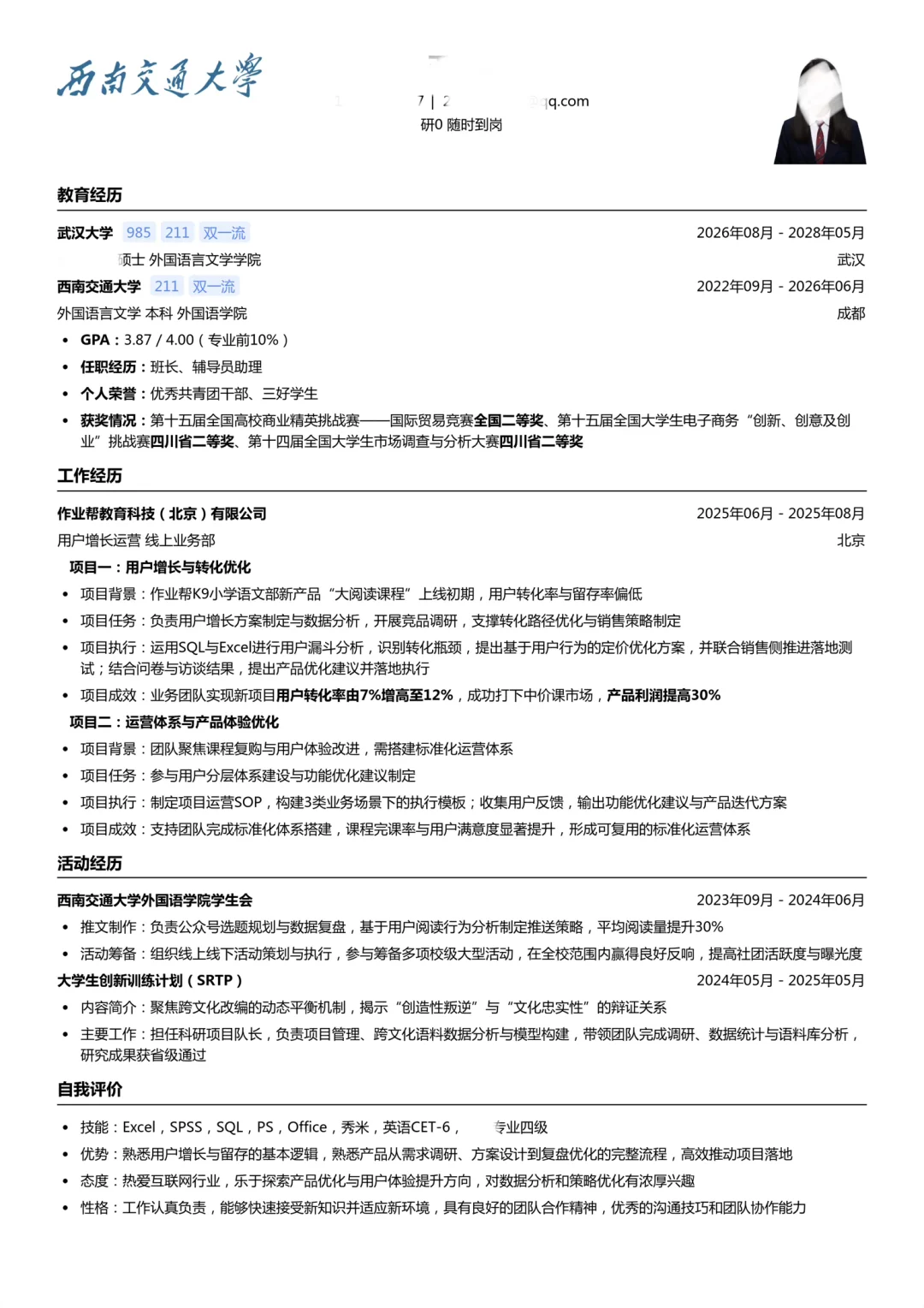 2本9硕 研0实习全聚德😭求锐评简历