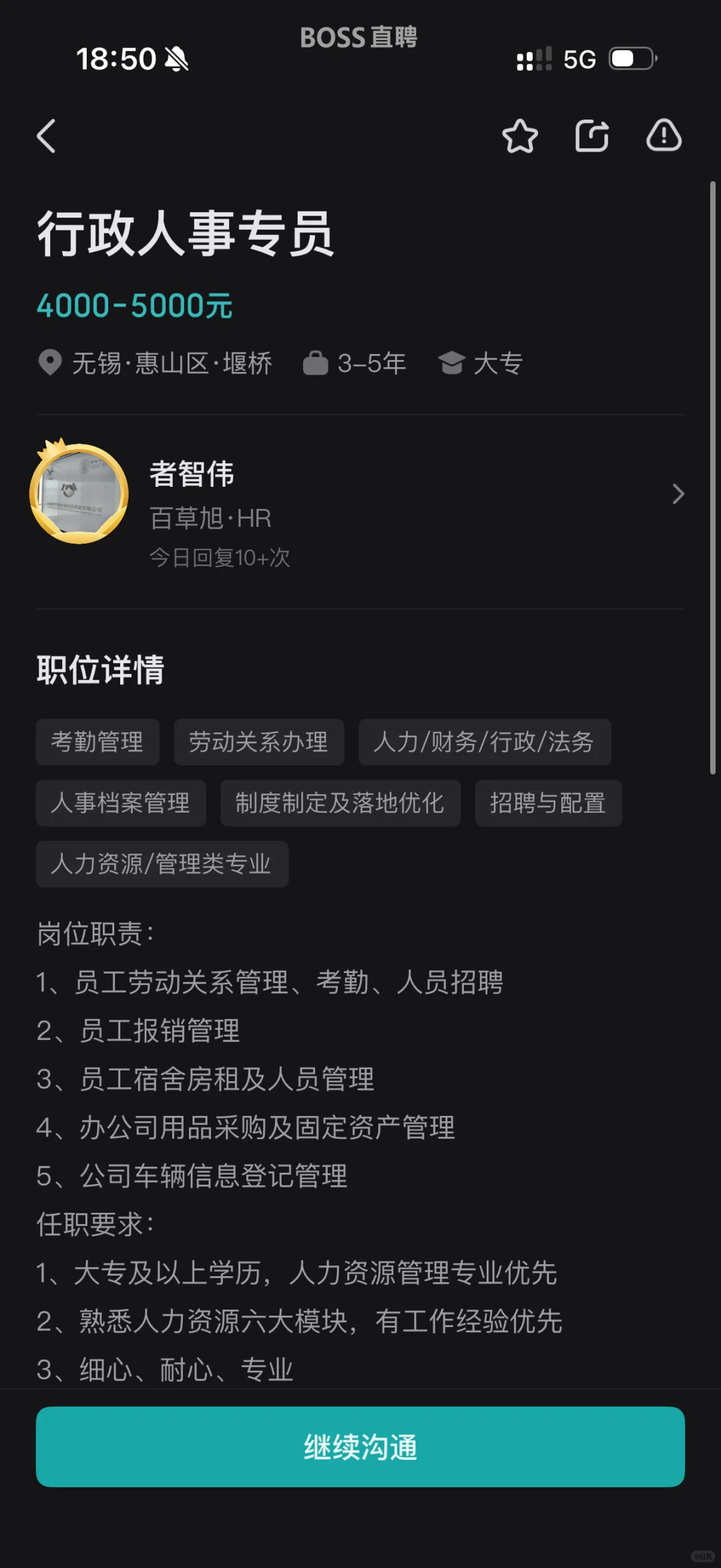 Boss直聘无锡惠山区堰桥公司