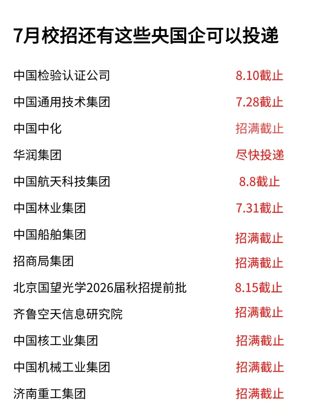 7月 26号，25、26届请继续投递校招
