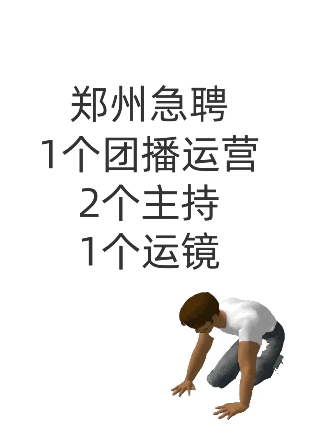 急聘！！！欢迎骚 扰