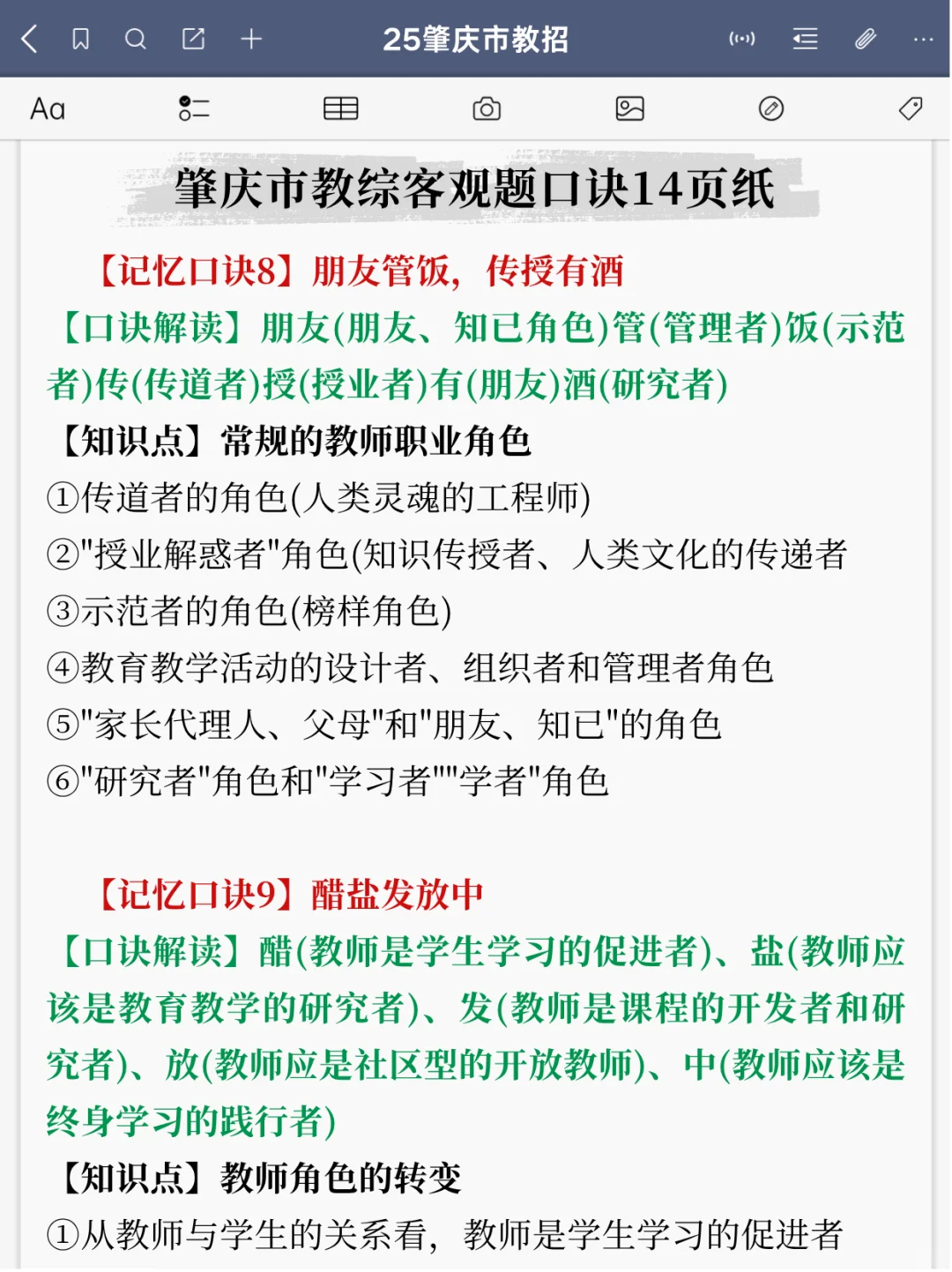 肇庆市事业单位教师招聘其实挺水的补药焦虑