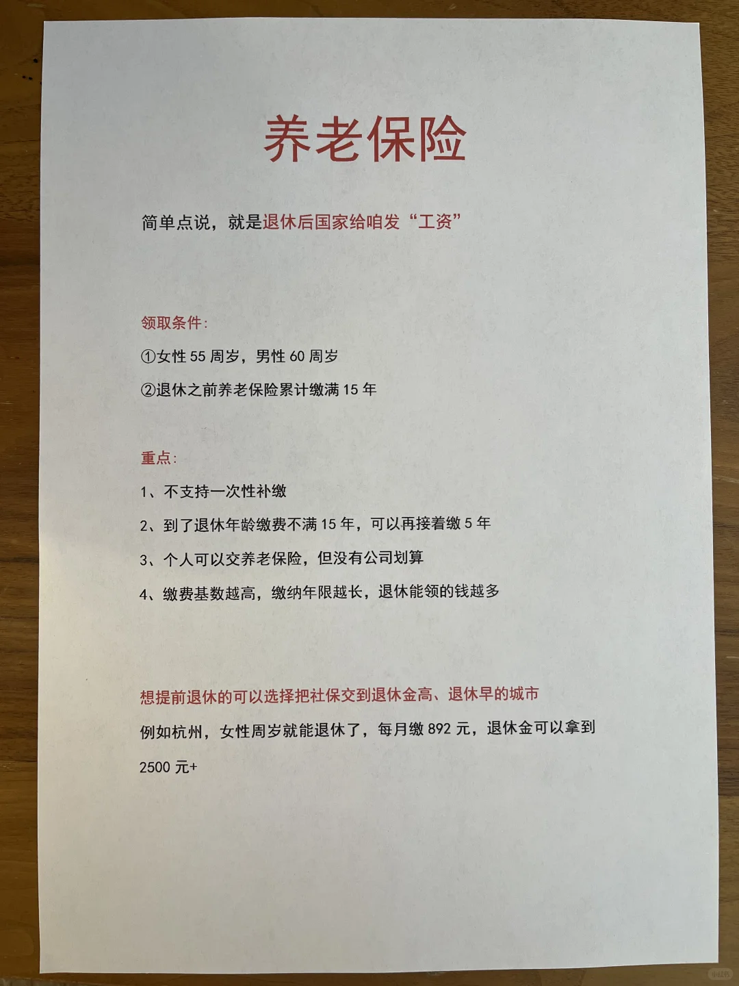 学校不教 但是你必须得懂的五险一金