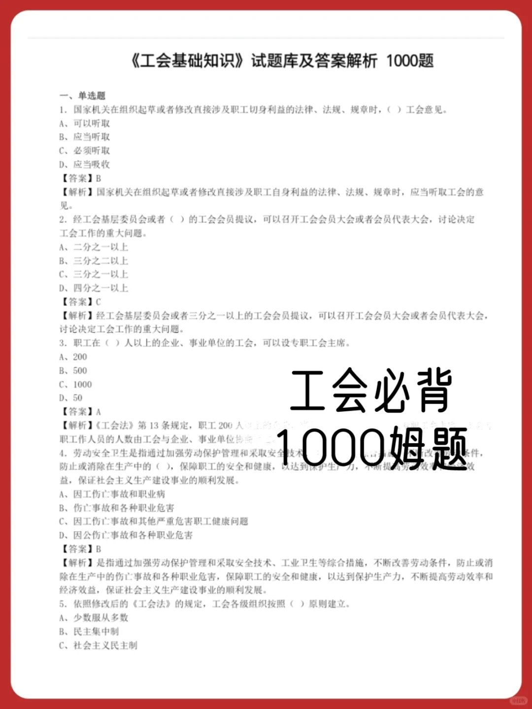 25云南文山州招聘工会社工，直接抄作业