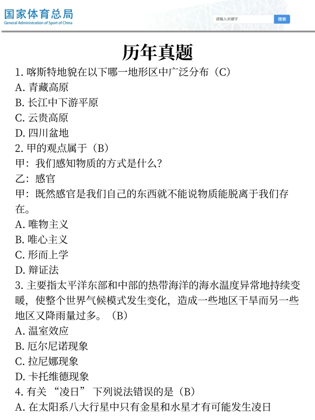 太恶心了，25国家体育总局临时新增通知❗