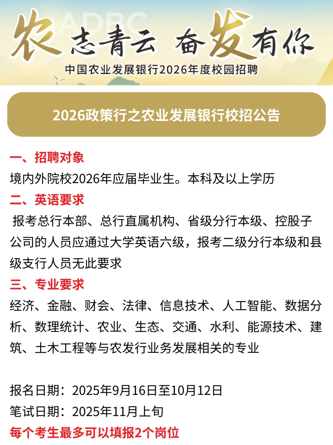 26农业发展银行校招公告已出