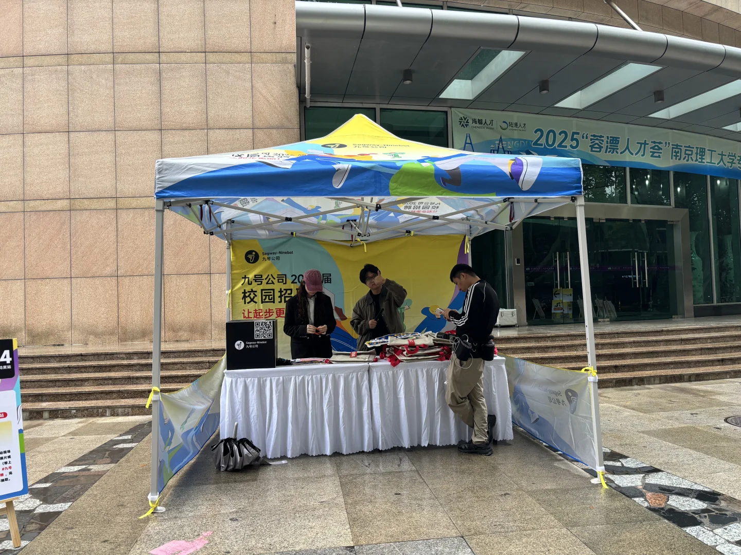 九号公司校园招聘南理工站！
