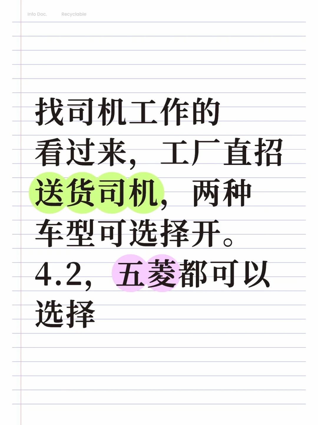 工厂直招送货司机！！！
