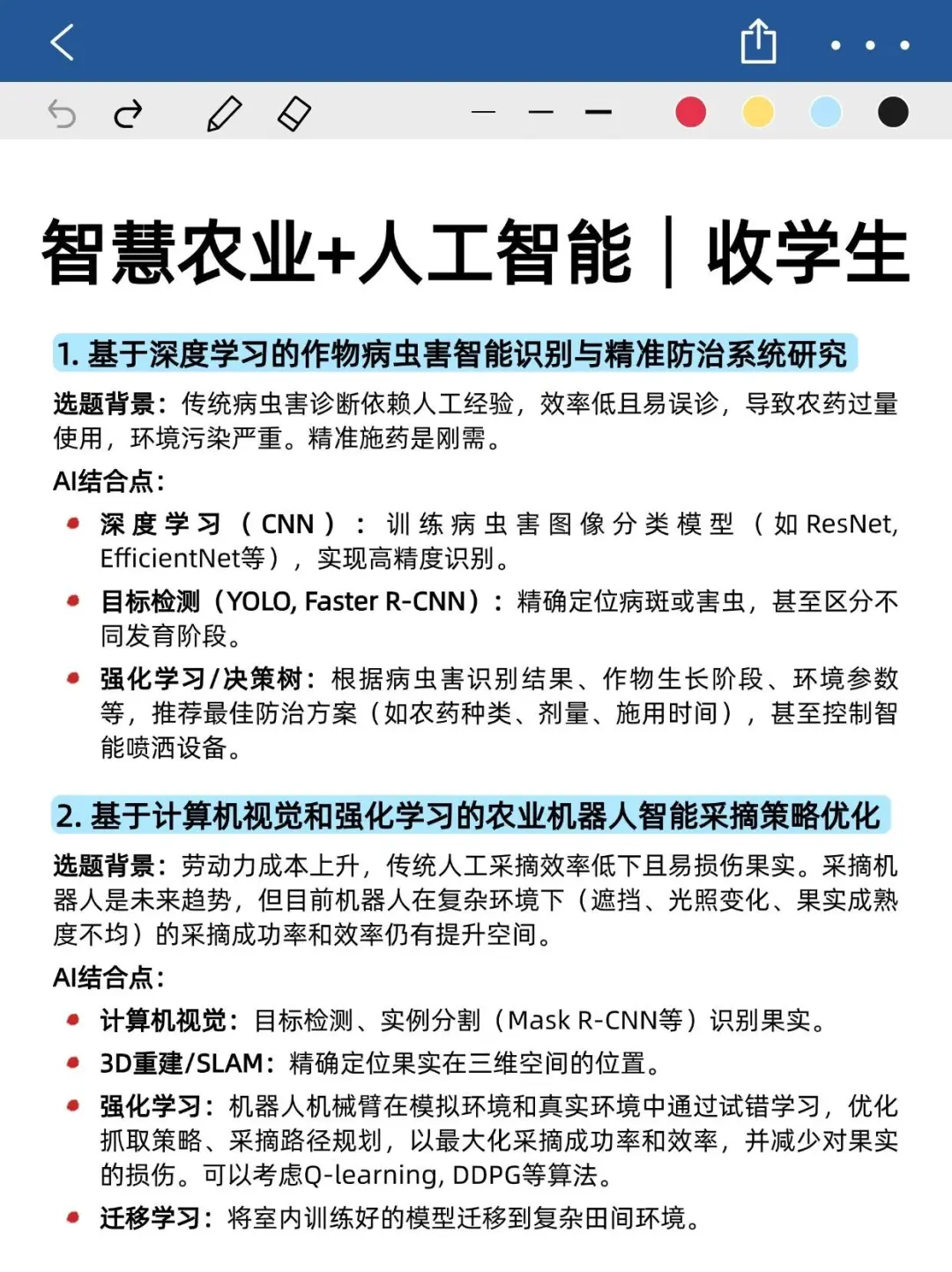 带几个智慧农业方向的学生，感兴趣的来