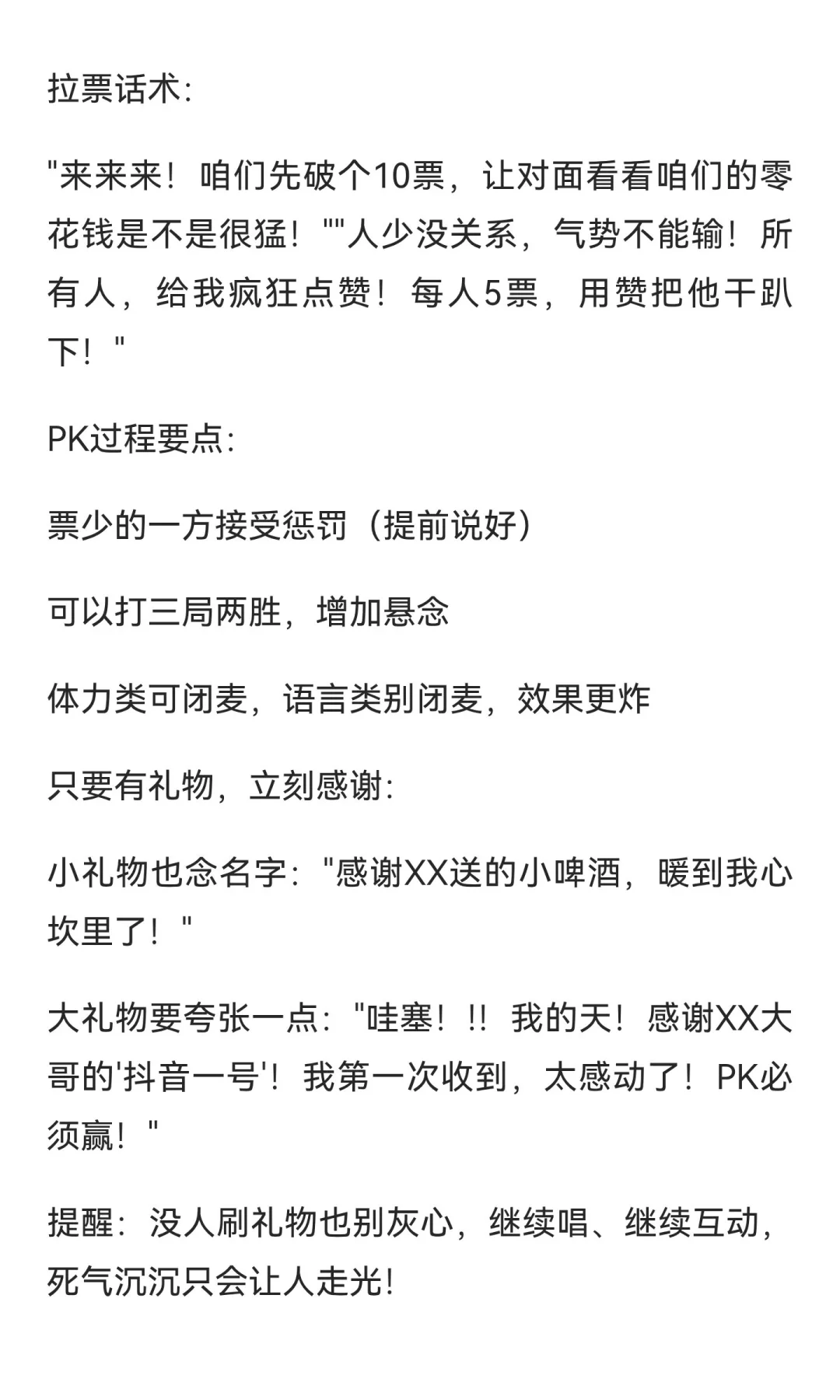 娱乐直播3小时流程，直接照抄