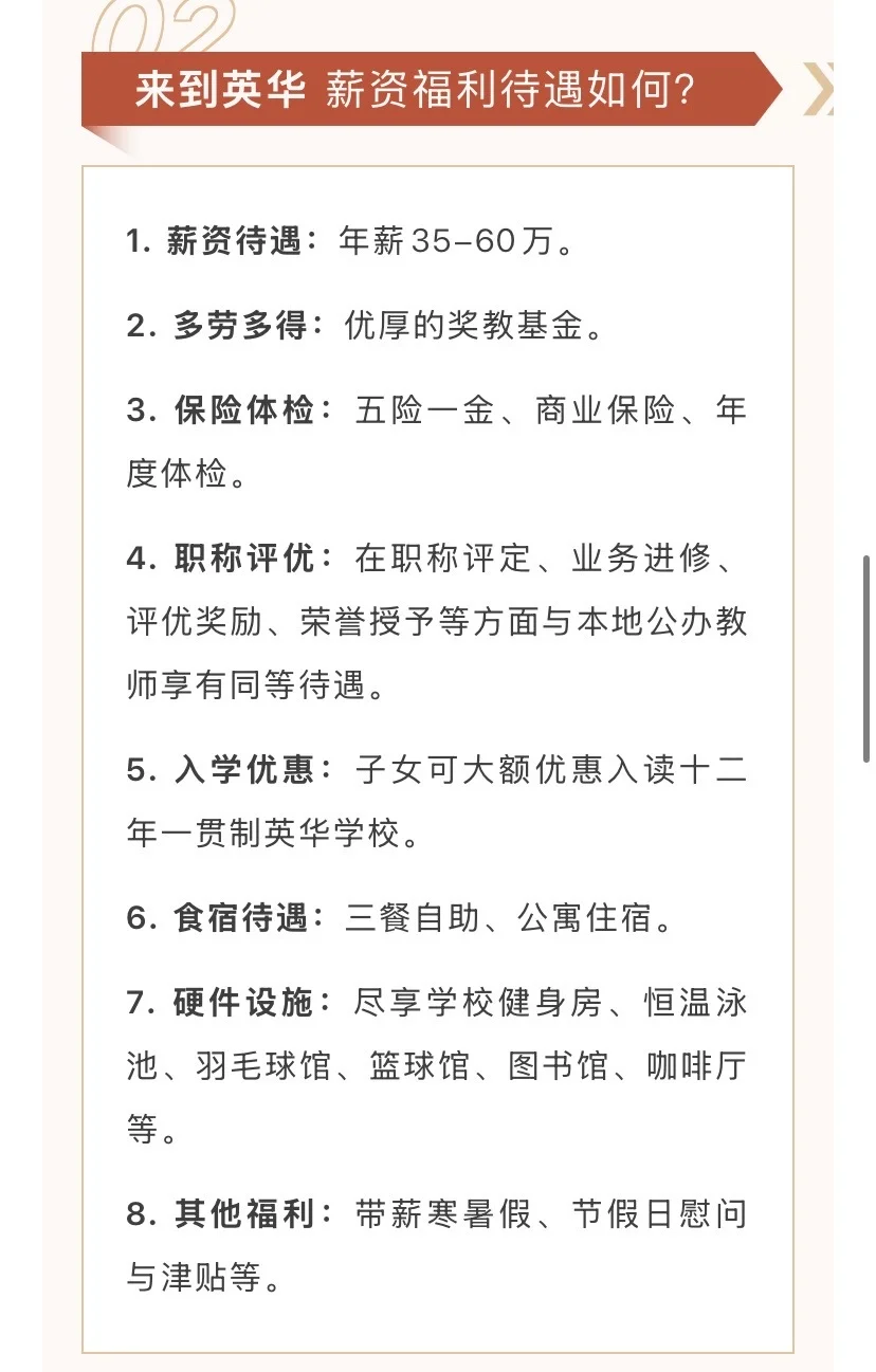 35-60w‼️顺德英华高中招聘【各科教师】