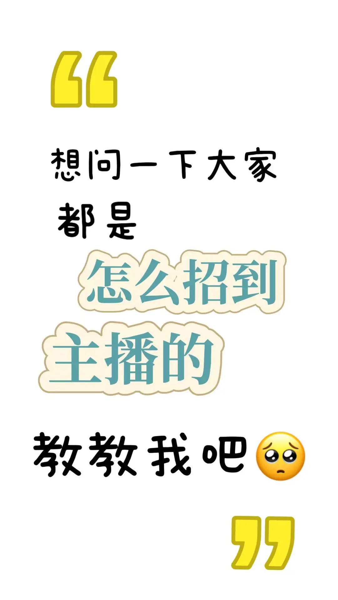 带薪培训招主播