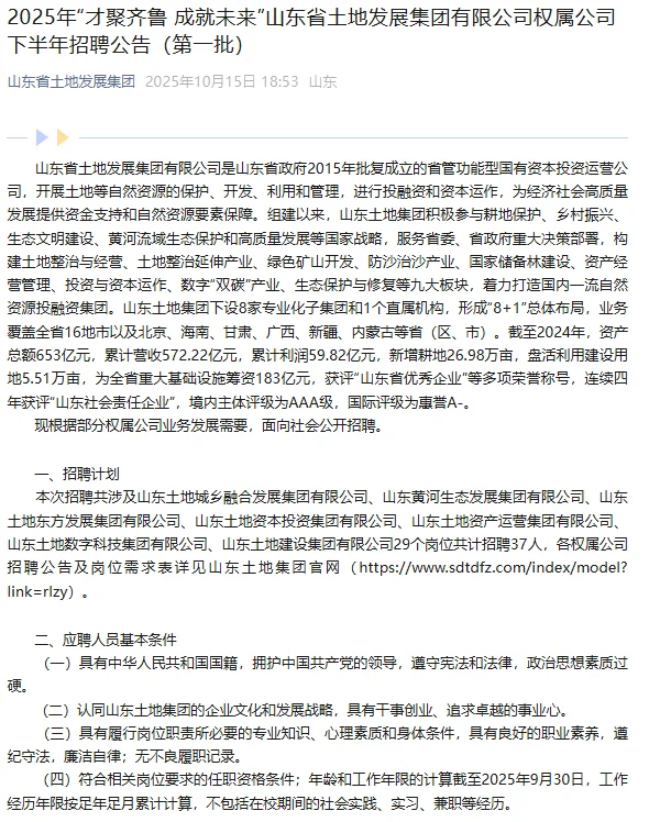 10.16 山东第二批秋招突然爆发，多急招！