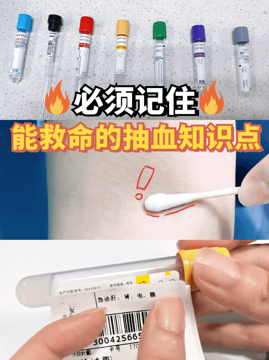 医院故事 | 抽血那点事，实习生一定要知道❗