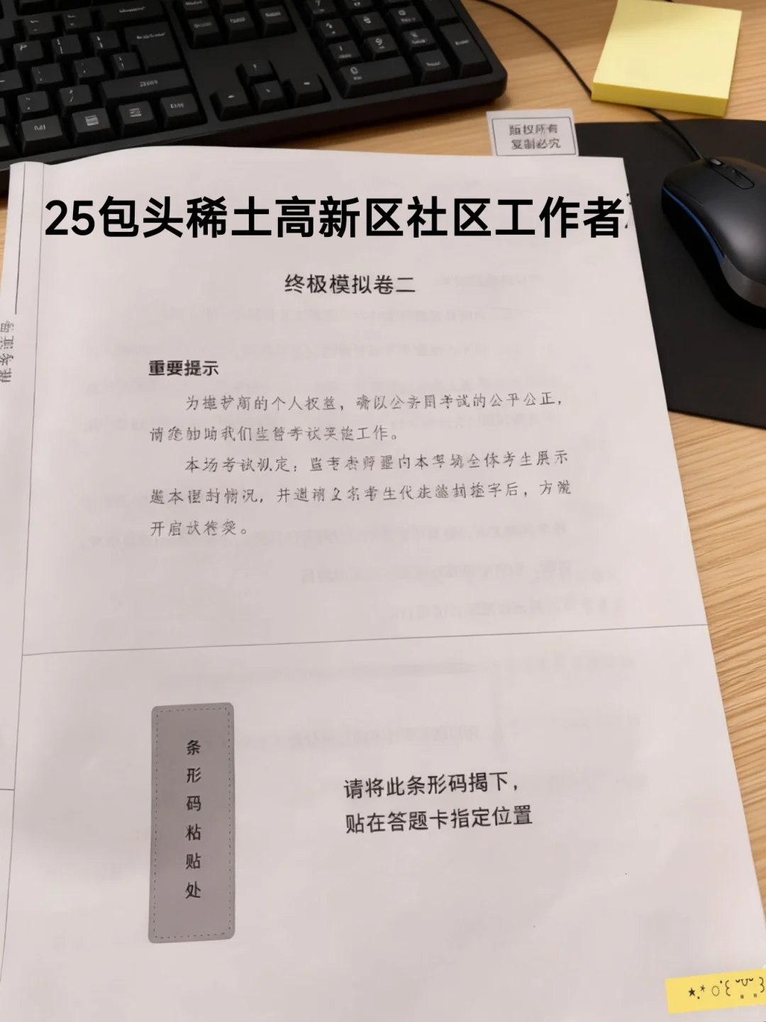 25包头稀土高新区社区工作者，这次大放水了