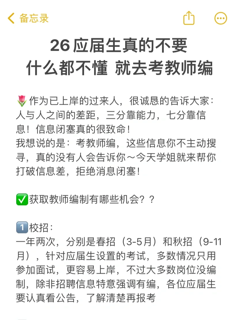 应届生真的不要什么都不懂 就去考教师编❗️