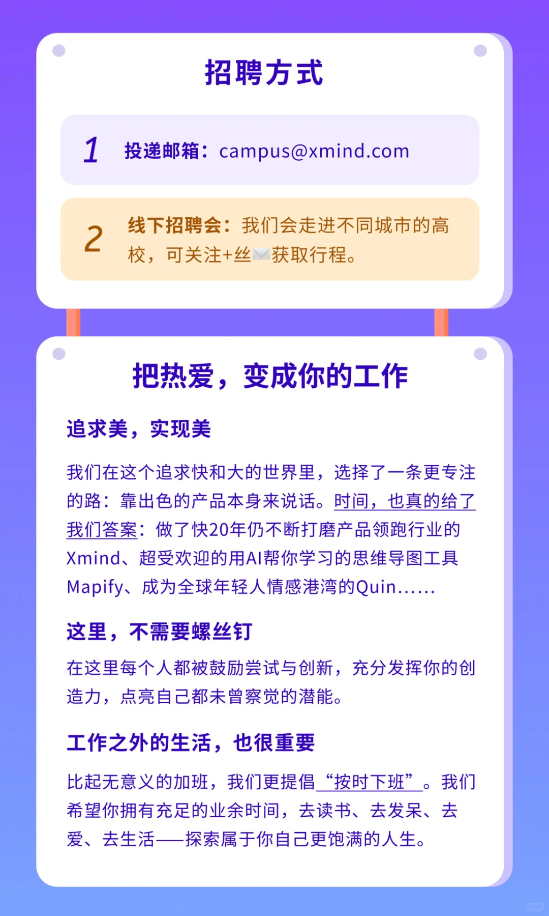 Xmind 2026 届校园招聘正式启动！！