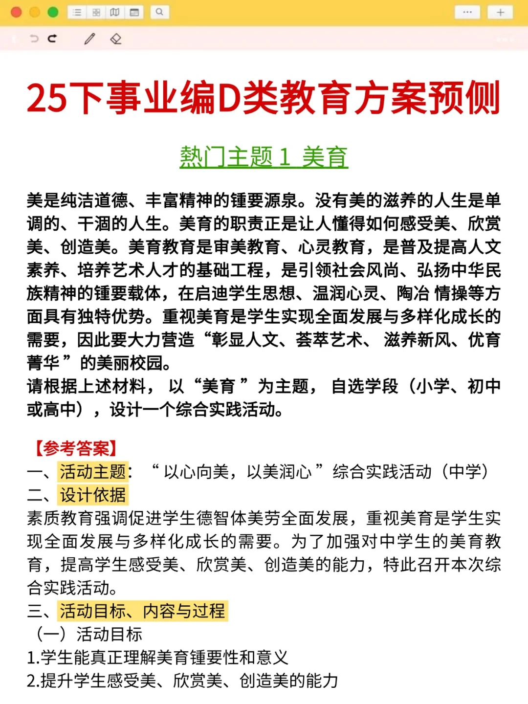 下周六事业编D类教育方案，我压，年年压仲