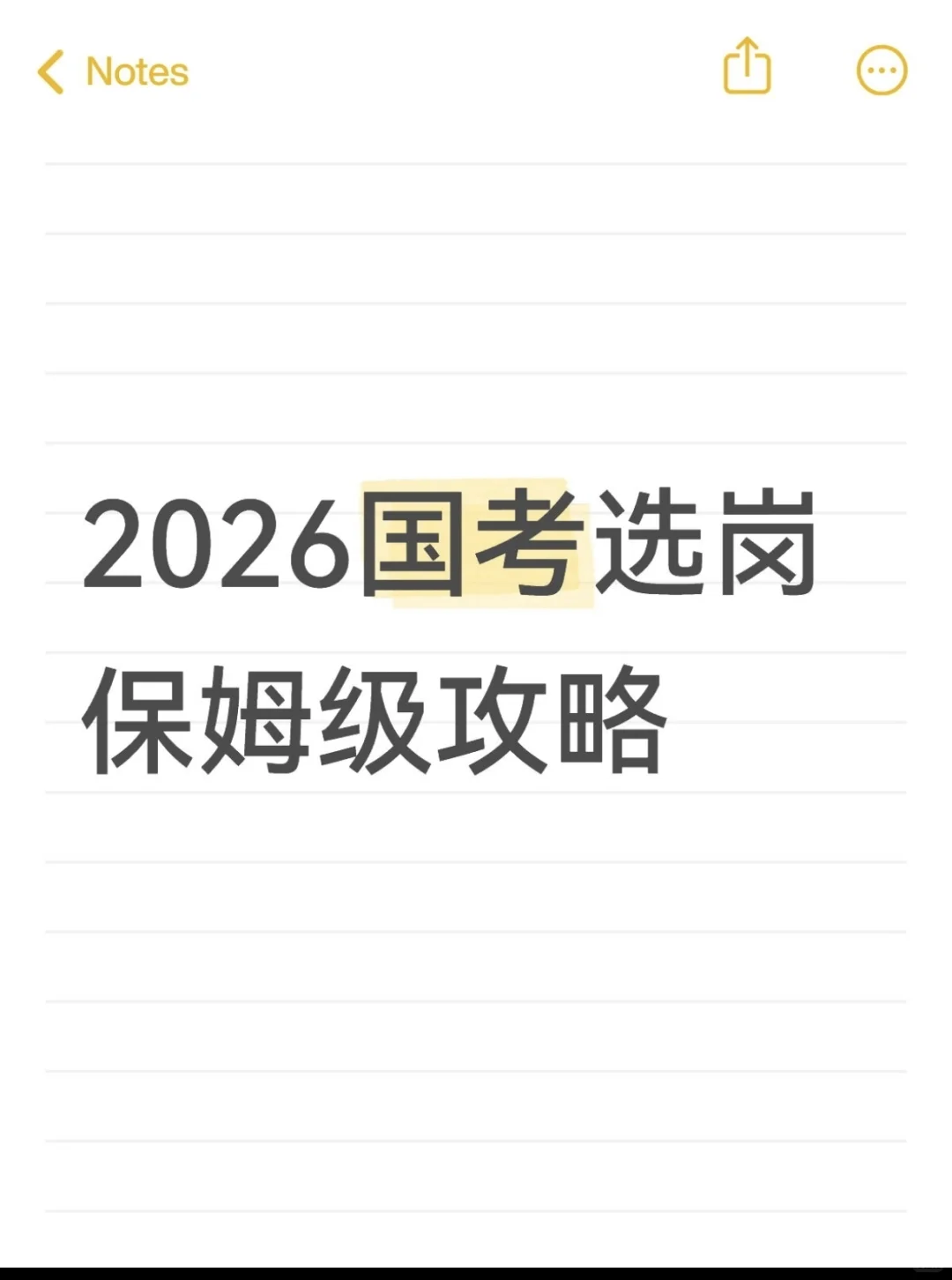 2026国考选岗技巧来啦，帮你比对手领先一步