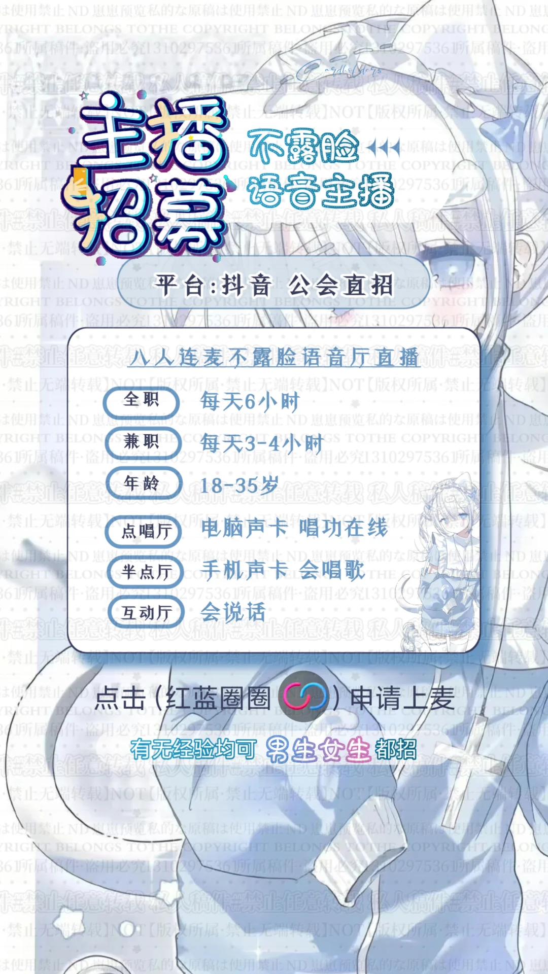 直播间招聘背景