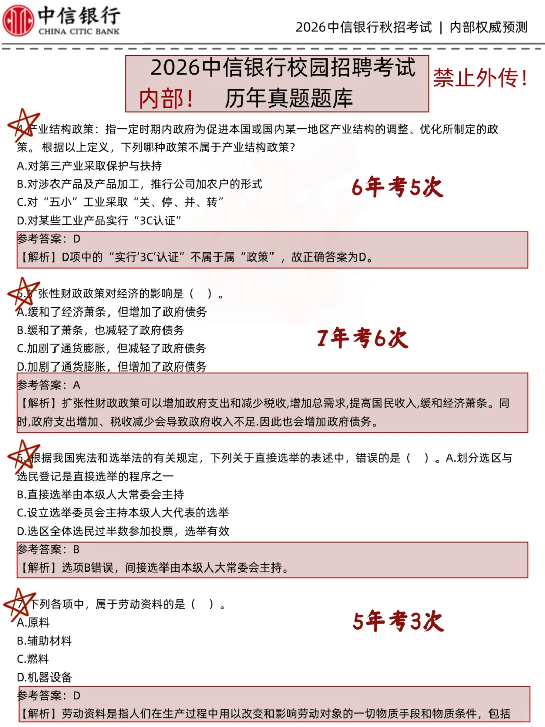 明天中信银行秋招笔试1天过（极限版）