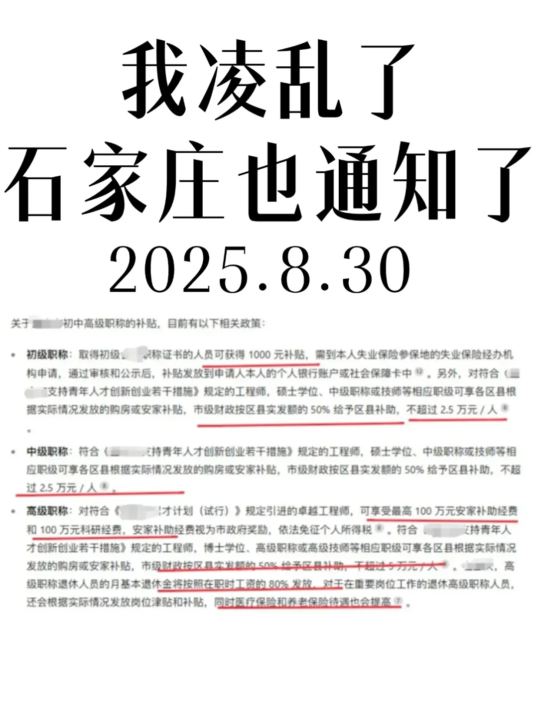 河北石家庄紧接着就通知了...8.30
