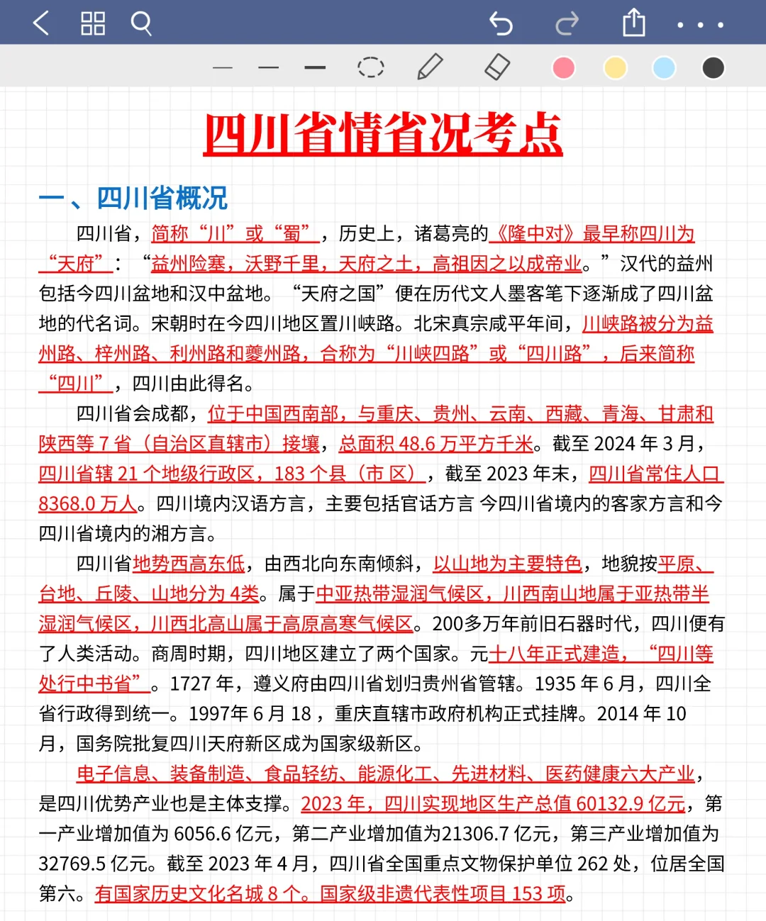 不算泄题吧？四川事业编时正范围已出背完稳