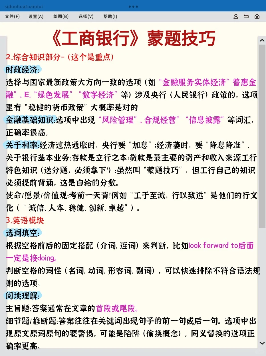 26工商银行笔试，稳大舍小（稳稳进面版）