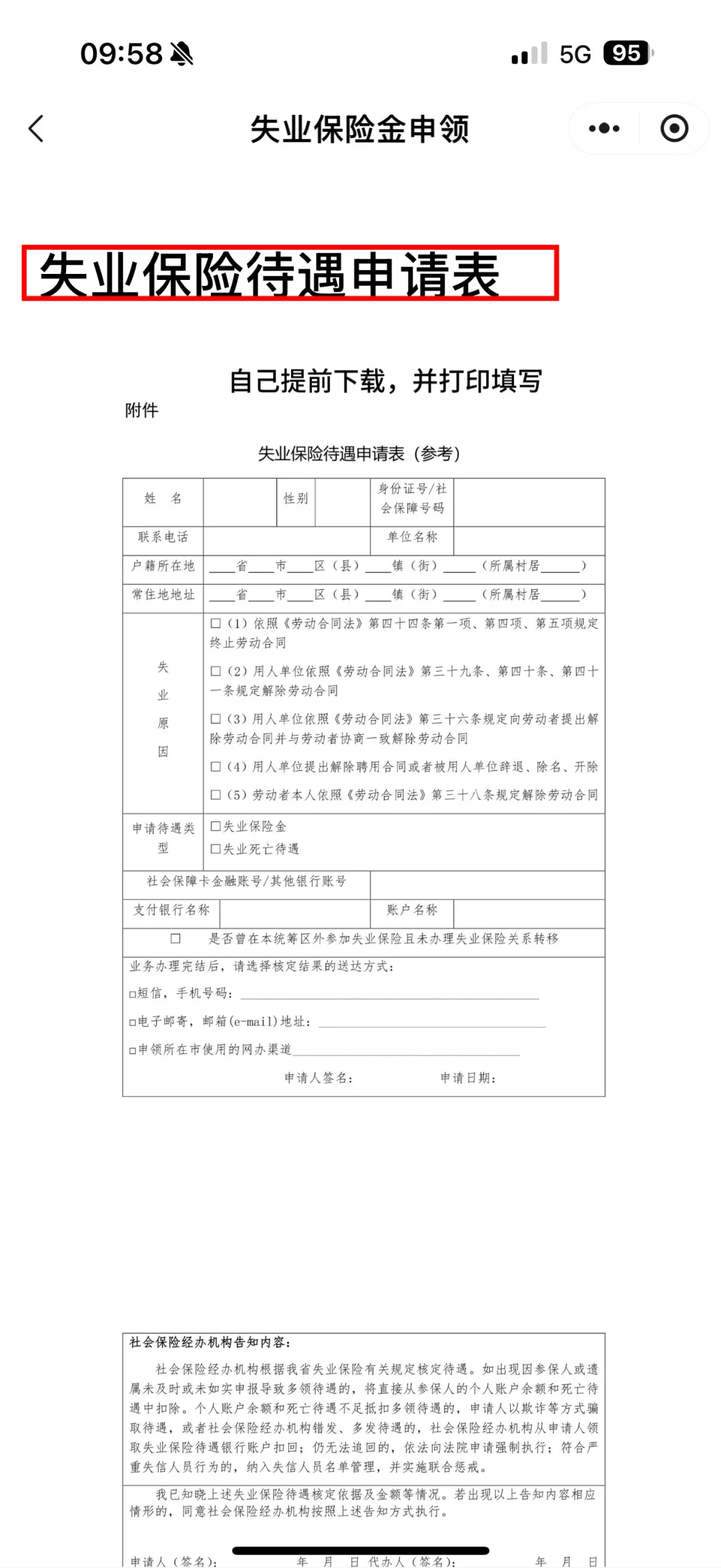 手把手教你如何领取东莞失业金