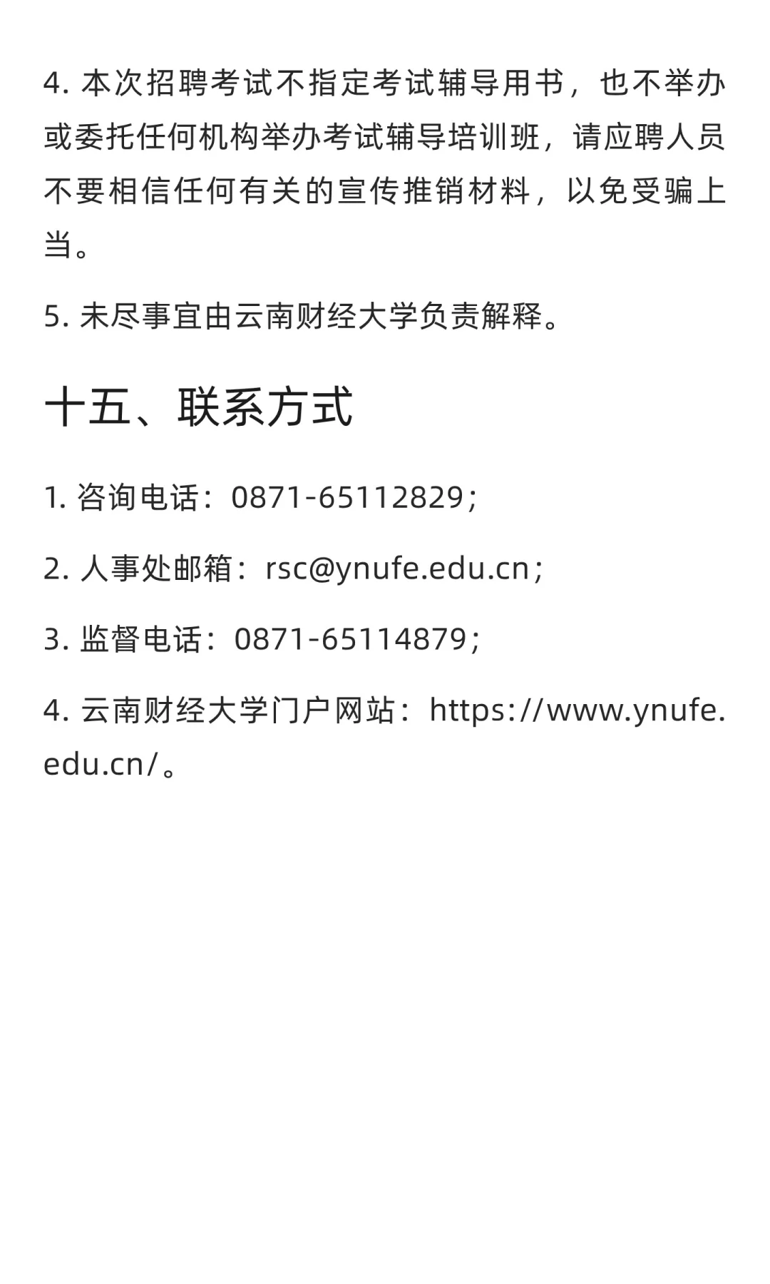 云南 | 云南财经大学2025年下半年公开招聘