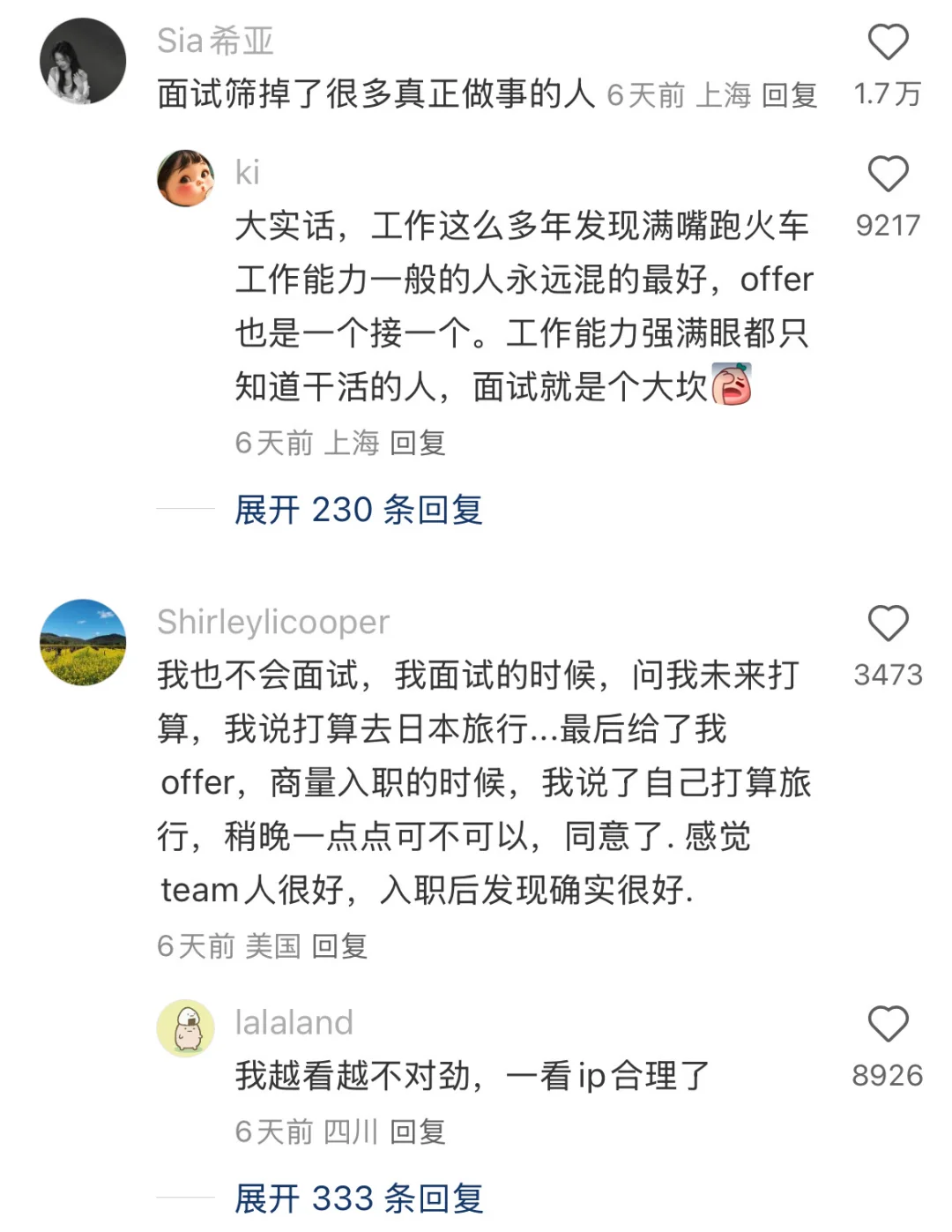 面试真的筛选掉了很多真正做事的人