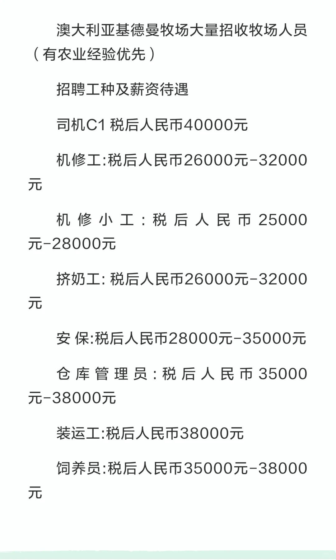 澳洲真的有这么高工资吗