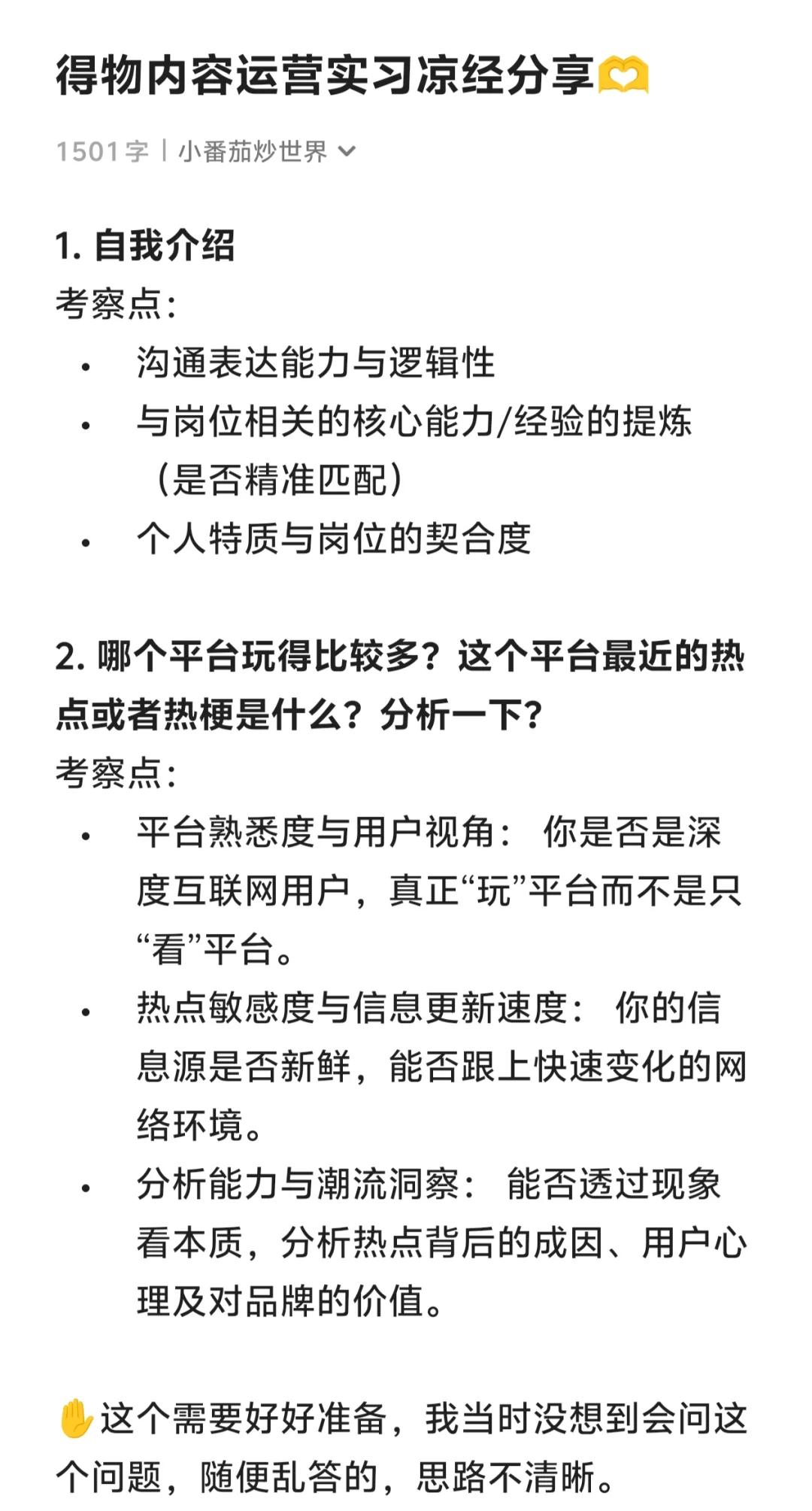 🍅得物内容运营实习凉经分享🫰