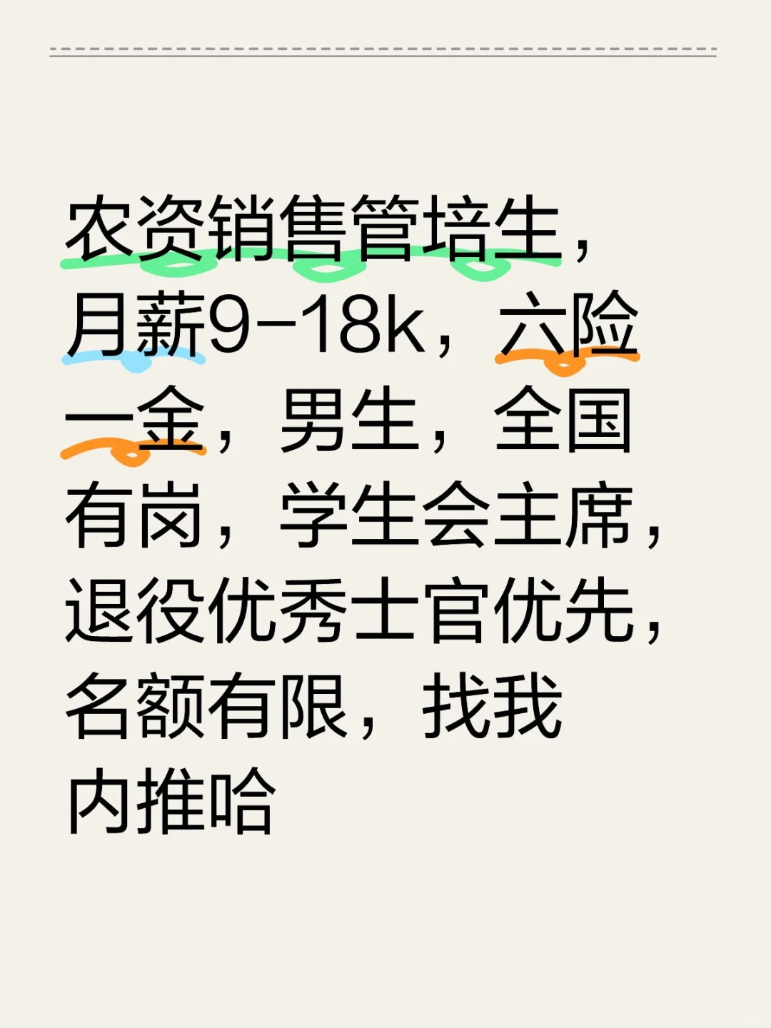 农资销售管培生内推专场
