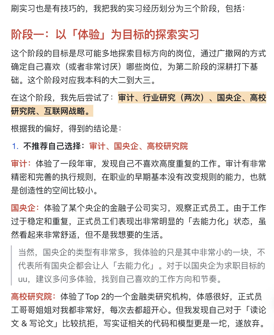 本硕做了10+段实习之后…💩