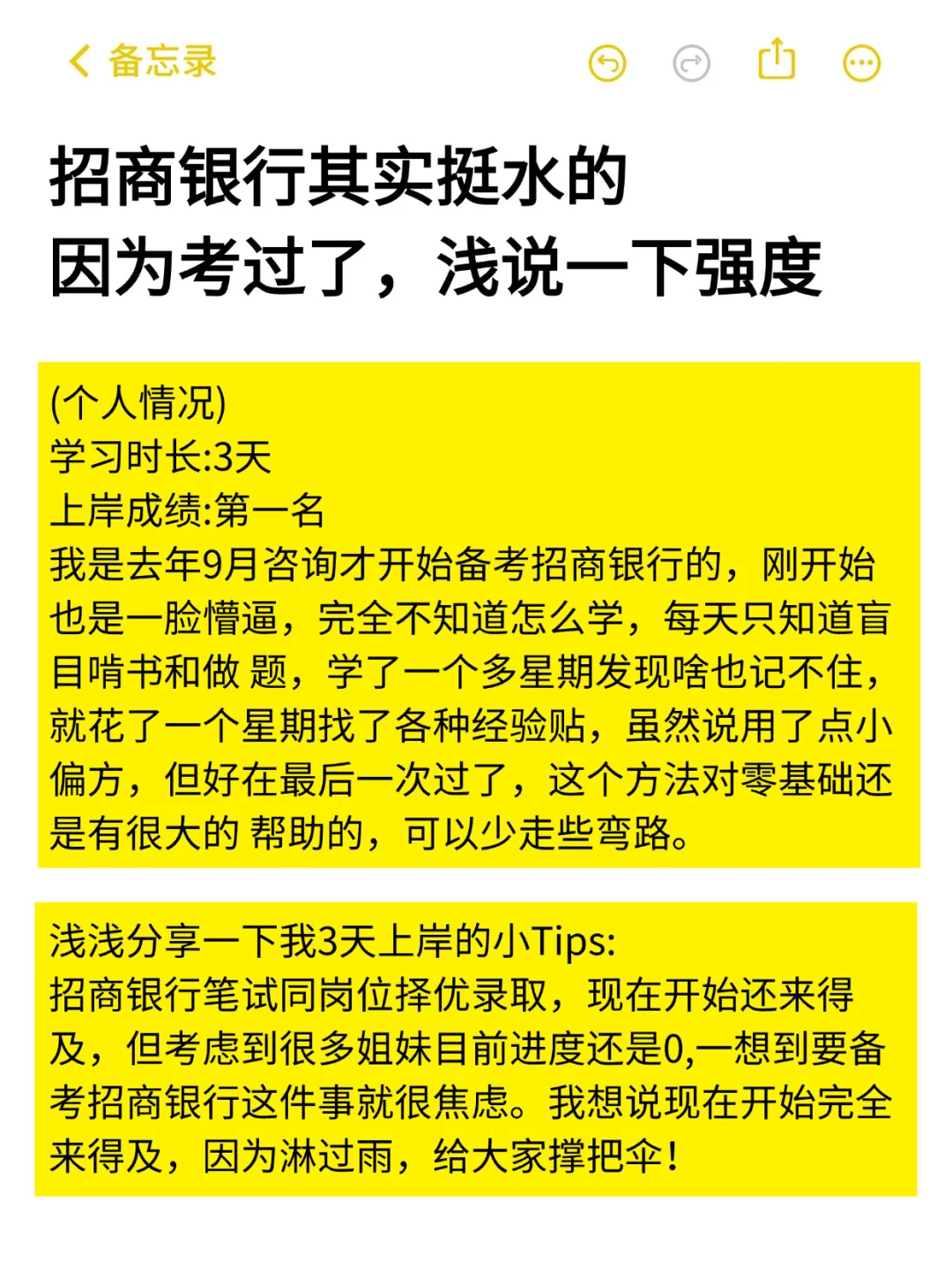 9.21招行其实挺水的…无非就这…