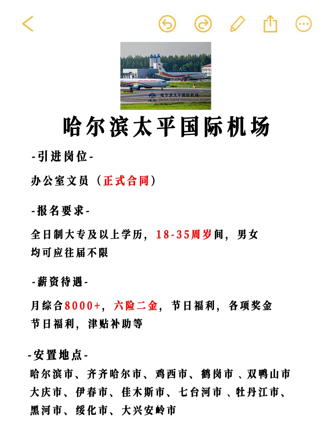 哈尔滨太平国际机场招人！正式直签~